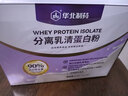 华北制药分离乳清蛋白粉450g送长辈补充蛋白质免疫力化疗术后恢复营养品 实拍图