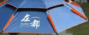 左都（ZUODU）钓鱼伞万向调节加大钓伞拐杖加厚遮阳伞专用防晒伞户外露营晴雨伞 晒单实拍图