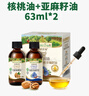 爷爷的农场有机核桃油有机亚麻籽油63ml*2 凉拌热炒礼盒 婴幼儿宝宝辅食食谱 实拍图