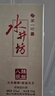 水井坊 臻酿八号 52度 125ml 单瓶装 浓香型白酒 实拍图