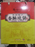 天下第一村山东周村特产烧饼90g*8盒香酥芝麻饼甜咸点心礼盒伴手礼送礼礼品 实拍图