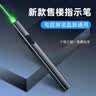 知展（CHEERAN） 大功率激光笔远射教鞭led液晶电视屏商务专用指示笔充电售楼部处沙盘红外线指星笔电视屏幕激光 L1003 商务黑绿光 实拍图