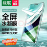 绿联适用华为mate60pro手机膜 Mate60Pro+/RS非凡大师水凝膜非钢化膜 全屏高清防刮抗指纹耐磨保护贴膜 实拍图