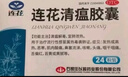 以岭连花清瘟胶囊 36粒*3盒 治疗流行性感冒 抗病毒 感冒咳嗽 感冒药 退烧药 解热镇痛 莲花清瘟莲花温清 实拍图