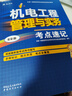 一建一级建造师机电工程管理与实务考点速记(原四色笔记)中国建筑工业出版社 实拍图