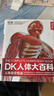 【樊登推荐】DK人体大百科修订版 人体视觉图鉴 家庭医生人体生理生命运转 医学科普生命教育  6-12岁青少年儿童医学人体科学科普百科全书 小学生课外阅读书籍 英国DK公司 新华正版 DK人体大百科 实拍图