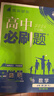 高中必刷题新高一2026数学必刷题必修一1高一必刷题必修全套必修二2物理必修三上下学期狂K重点【科目自选】新教材必刷题预备新高一上下课本同步练习册同步教辅必修1必修2必修3人教版同步 【必修二】数学  实拍图