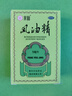 水仙 风油精 9ml 清凉 止痛 驱风 止痒 蚊虫叮咬 头晕 晕车不适 实拍图