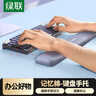 绿联键盘手腕托垫 键盘鼠标护腕掌托【柔软记忆棉】机械键盘游戏办公打字腕托架 笔记本电脑桌面手托垫 实拍图