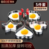 拜杰煎蛋模具 304不锈钢煎蛋神器烘焙工具煎鸡蛋烘培模具五件套 实拍图