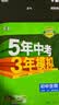 曲一线 初中生物 北京专版 七年级上册 北京课改版 2025秋初中同步练习 5年中考3年模拟五三 实拍图