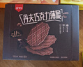 丹夫巧克力薄脆硬华夫饼66g纯脂黑巧克力酥脆糕点饼干下午茶早餐零食 实拍图