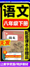 2026春季新版】中学教材全解八年级上册下册 薛金星初中初二语文教材全解八年级同步课本人教版教材解读讲解复习资料八8年级下册课堂笔记 八下 语文【人教版】2026春 实拍图