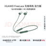 华为（HUAWEI）FreeLace 国家补贴 耳机 活力版 蓝牙运动耳机 半入耳式 长续航 华为运动耳机 云杉绿 实拍图