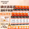 海氏海诺医用碘伏消毒液 102ml*10瓶婴儿脐带肚脐消毒护理碘酒泡脚无酒精 实拍图
