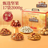 三只松鼠纯坚果礼盒2000g 零食大礼包过年货开心果新春送礼长辈企业团购 实拍图