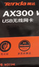 Tenda腾达 WiFi6免驱动usb无线网卡台式机专用 wifi接收器台式电脑笔记本主机网络wifi发射 内置天线 实拍图