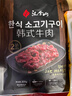 汉拿山 孜然牛肉 400g/袋 腌制牛肉烧烤食材夜宵半成品户外烧烤生鲜食材 实拍图
