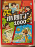漫画小四门1000问全套4册正版图书 抖音同款趣味讲解政治道德法治历史生物地理学科知识清单百科常识童书 小升预备新初一政史地生考点大全趣味百科小四门中华文化常识一千问 中小学教辅书目课外阅读必读书籍儿 实拍图