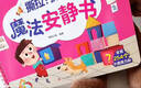 撕拉！撕拉！魔法安静书·趣味识字 实拍图