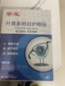 葵花儿童叶黄素眼贴缓解眼疲劳改善视力散光近视护眼贴青少年恢复6-12 单盒装【改善矫正视力】 实拍图