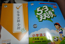 53天天练小学六年级上册套装共4册语文+数学人教版2025秋五三天天练套装赠2个演算本5 3天天练套装 实拍图