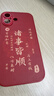 ALittleFlower适用苹果17手机壳iphone保护套全包超薄防摔小羊皮纹软壳新年创意国诸事皆顺潮男女款 中国红 实拍图