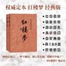 红楼梦原著版完整无删减注释丰富定本（套装上下全2册）人文版 中国古典文学读本丛书四大名著1-9年级小学初中高中必读书单语文推荐阅读古白话文人民文学出版社 小说 实拍图