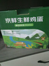 京鲜生 无抗保洁鲜鸡蛋30枚/盒 健康轻食 礼盒送礼 1.5kg/盒 源头直发 实拍图