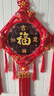 欧妮姿新年装饰桃木中国结挂件客厅高档中国红2026马年福字春节过年装饰 实拍图