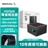 九州风神（DEEPCOOL）额定750W金牌ATX3.1全模电源适配RTX5070显卡(日系主电容/压纹线/10年换新/PCIE5.1/PQ750G） 实拍图
