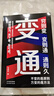 变通  京东自营官方正版  情商励志成功书籍 实拍图