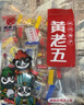 黄老五 核桃软糕 500g/袋混合味 喜糖糖果 Q弹软糯 四川特产 休闲零食 实拍图