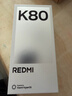 小米 REDMI K80 国家补贴 第三代骁龙 8 6550mAh大电池 澎湃OS 山峦青 12GB+256GB 红米5G手机 实拍图