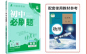 2026初中必刷题 数学九年级上册 人教版 初三教材同步练习题教辅书 理想树图书 实拍图