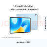 HUAWEI MatePad 标准版华为平板电脑11.5英寸120Hz护眼全面屏学生学习娱乐平板8+256GB 海岛蓝 实拍图