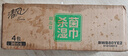 清风御本草杀菌湿巾80片*4包 抽取式卫生湿纸巾 杀菌率99.9% 整箱 实拍图