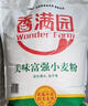 香满园 面粉 中筋粉 家用优质特精小麦粉 20斤 包子饺子馒头饼手擀面 实拍图