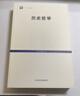 历史哲学 实拍图
