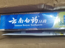 云南白药【采销推荐】经典薄荷护龈牙膏套装 清新口气改善牙龈问题210g*2 实拍图