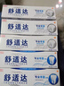 舒适达【抗敏防蛀】多效护理牙膏100g 护龈口腔护理 新旧包装随机发 实拍图