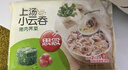 思念上汤小云吞猪肉荠菜400g*2袋 儿童速冻馄饨早餐食品云吞 实拍图