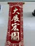 弘言轩2026年马年春节宣纸手持绒布四字卷轴对联 春联挂轴挥春年会舞台表演拍照道具 生日礼物手拿海报 大展宏图（竖联）有挂绳 22*55CM 加厚绒布或写真布 不易褪色 实拍图