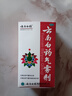 云南白药气雾剂50g+60g喷雾剂跌打损伤消肿止痛活血化瘀扭伤拉伤用于淤血肿痛肌肉酸痛风湿疼痛 实拍图