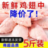 新鲜鸡翅中新鲜大个翅中可乐鸡翅奥尔良烤翅椒盐烧烤红烧冷冻整箱 鸡翅中5斤装 实拍图