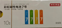 京东京造7号电池10节单色装彩虹碱性电池无汞环保 玩具/血压计/血糖仪/遥控器/挂钟/电子锁/体脂秤/鼠标 实拍图