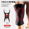 李宁护膝运动保暖男女士老寒腿跑步半月板损伤关节炎专用登山篮羽毛球 实拍图