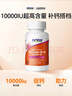 诺奥（NOW）维生素D3软胶囊10000IU促钙吸收1万iu高含量120粒VD美国进口 实拍图
