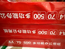 京东京造A4打印纸 70g复印纸 釉彩甄享系列 中高档品质 双面草稿纸 500张/包 10包/箱（5000张） 实拍图