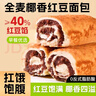 麦酥园 全麦椰香红豆沙面包夹心早餐面包整箱蛋糕点心代餐休闲零食品2斤 实拍图